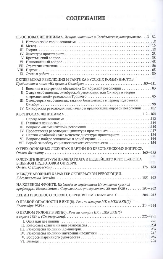 Книга Вопросы ленинизма (Иосиф Сталин) — 2