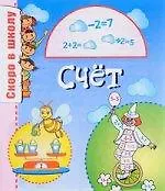 Книга Счет (Ольга Наумова)