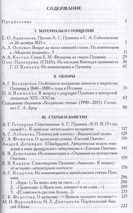 Книга Временник Пушкинской комиссии. Выпуск 32. Сборник научных трудов () — 2