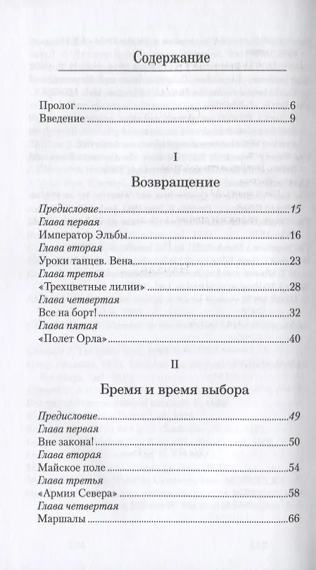 Книга Ватерлоо. Битва ошибок (Мурат Куриев) — 2