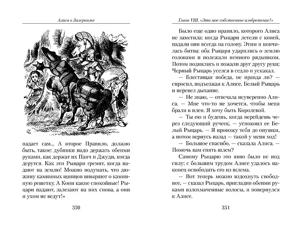 Книга Алиса в Стране чудес. Алиса в Зазеркалье (Льюис Кэрролл) — 3