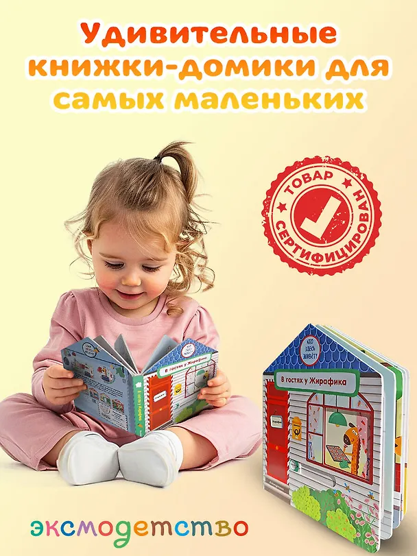 Книга В гостях у Жирафика (Анна Гудзори) — 10