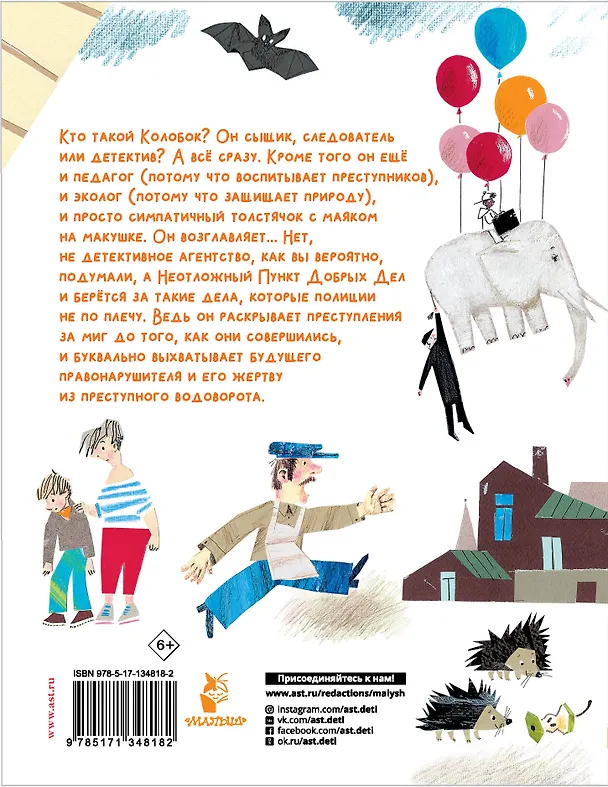 Книга Следствие ведут Колобки (Эдуард Успенский) — 2