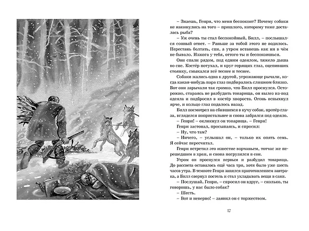 Книга Белый Клык (Джек Лондон) — 7