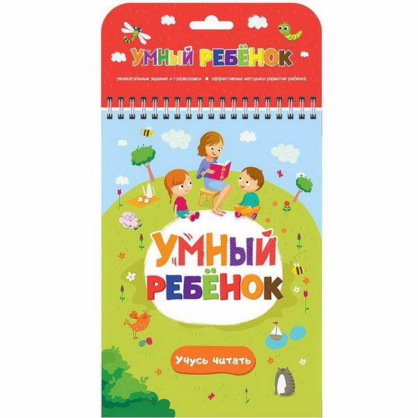 

Учусь читать: книжка на пружинке. 2-е издание