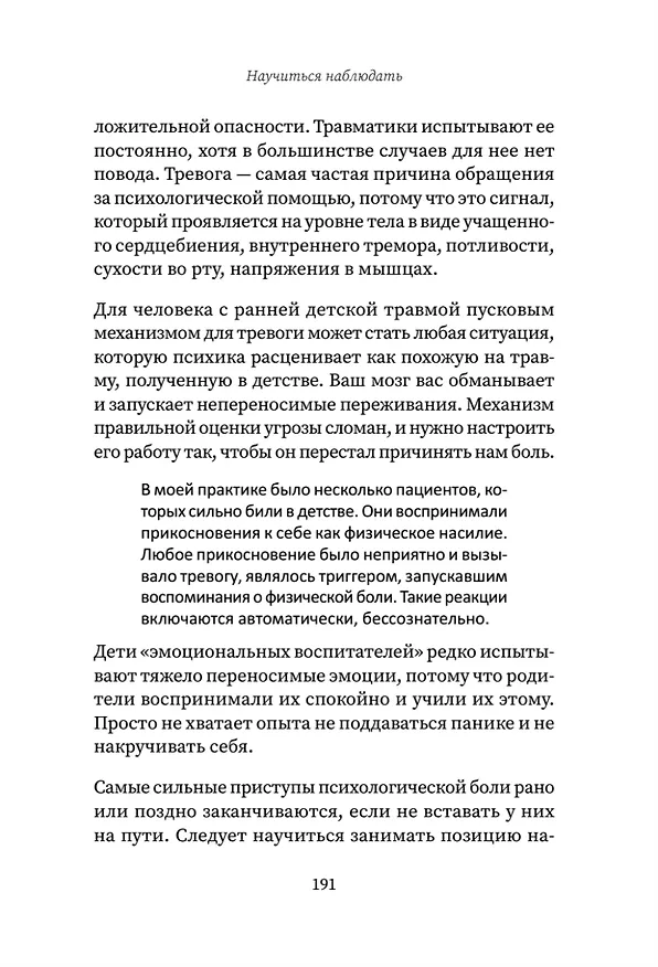 Книга Выход из детской травмы. Обнять внутреннего ребенка (Мария Осипова) — 9