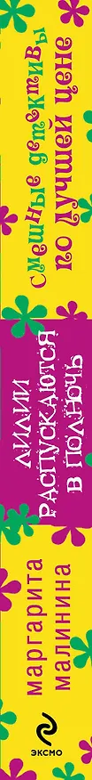 Книга Лилии распускаются в полночь: роман (Маргарита Малинина) — 3