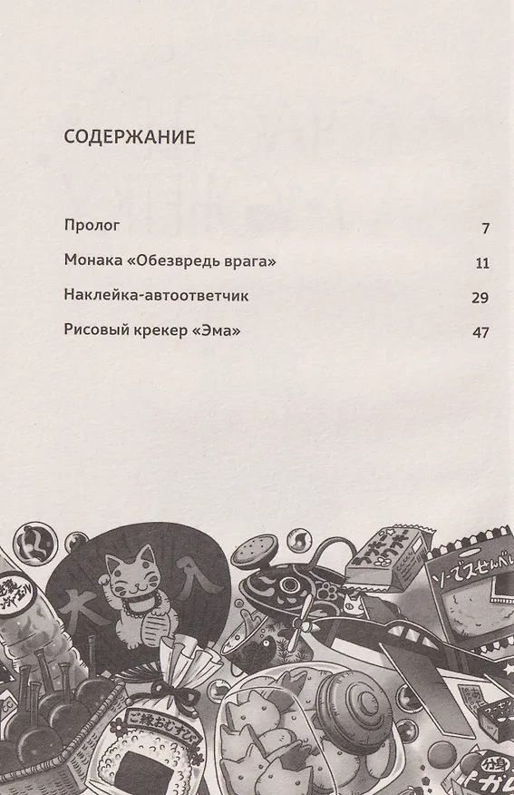 Книга Магазин диковинных сладостей «Счастье за монетку». Книга 3 (Рэйко Хиросима) — 2