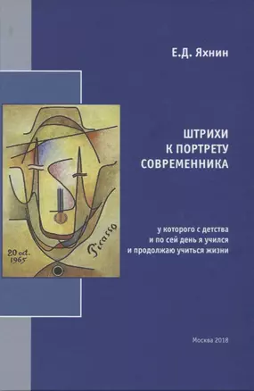 Штрихи к портрету современника, у которого с детства и по сей день я учился и продолжаю учиться жизни — 2752333 — 1