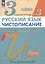 Русский язык. Чистописание. 3 класс. Рабочая тетрадь № 3 — 2858468 — 3