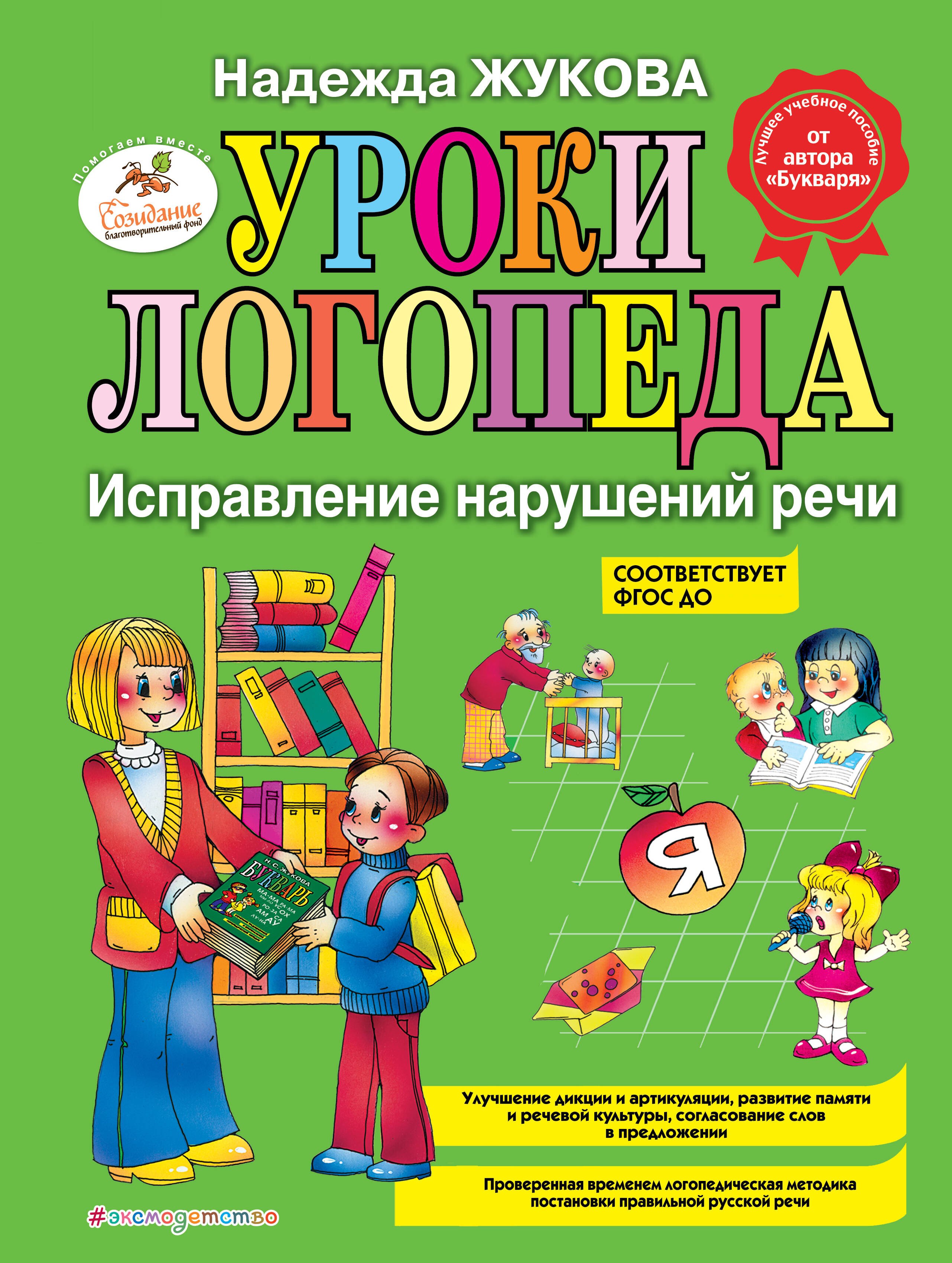 

Уроки логопеда. Исправление нарушений речи