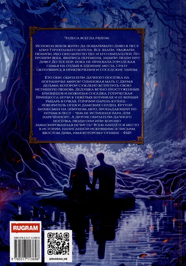 Книга Фыр (Наталья Ракшина) — 2