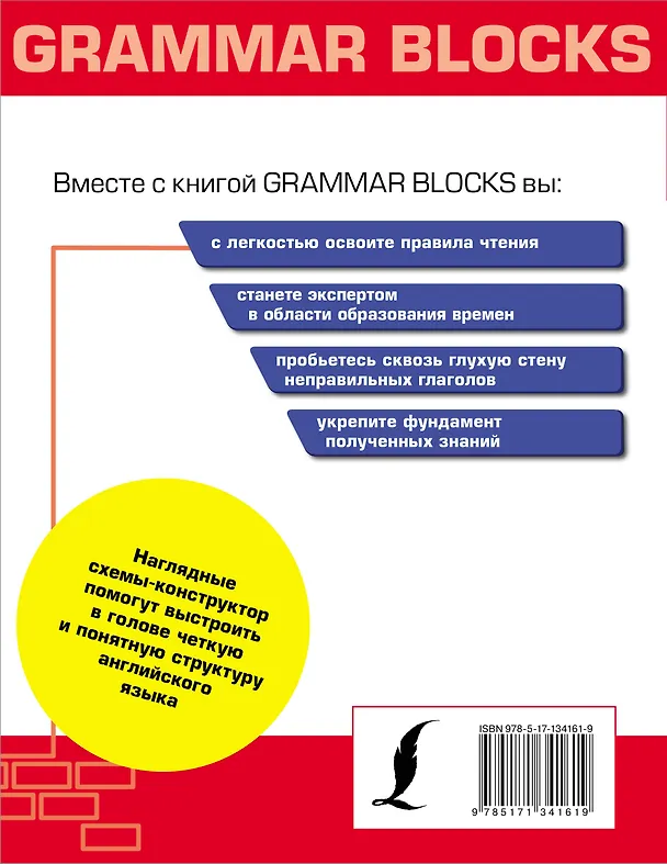 Книга Grammar Blocks. Английская грамматика по кирпичикам. Для начинающих (Сергей Матвеев) — 2