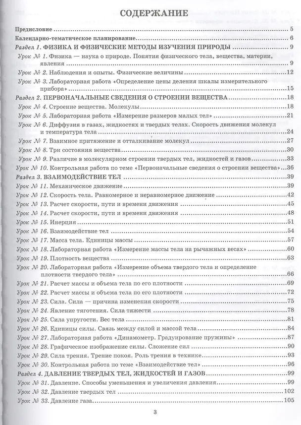 Книга Физика. 7 класс: планы-конспекты уроков (Николай Пелагейченко) — 2