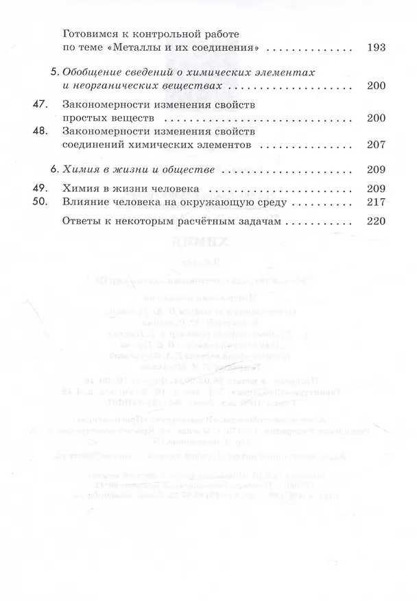 Книга Химия. 9 класс. Рабочая тетрадь с тестовыми заданиями ОГЭ (Галина Шипарева, Вадим Еремин, Андрей Дроздов) — 4