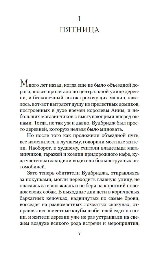 Книга Дикий горный тимьян (Розамунда Пилчер) — 8