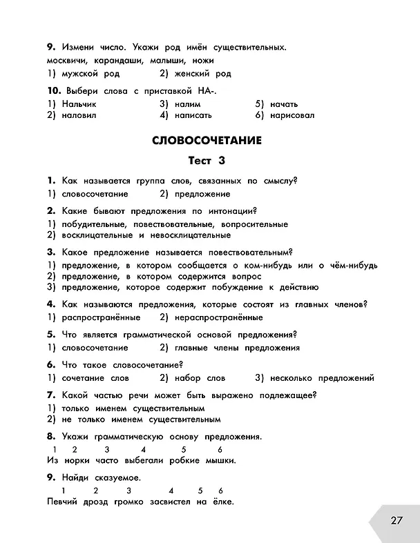 Книга Русский в схемах и таблицах: Все темы школьного курса. Тесты с ответами: 4 класс (Елена Нефедова, Ольга Узорова) — 13
