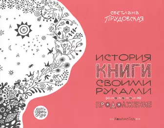 Чудеса своими руками: книги с секретом » Сеть публичных библиотек города Гомеля