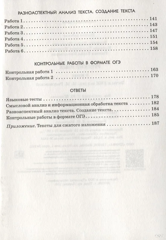 Книга Русский язык. 9 класс. Тесты к УМК под ред. М.М. Разумовской (Лидия Пучкова, Валентина Капинос, Юлия Гостева) — 4