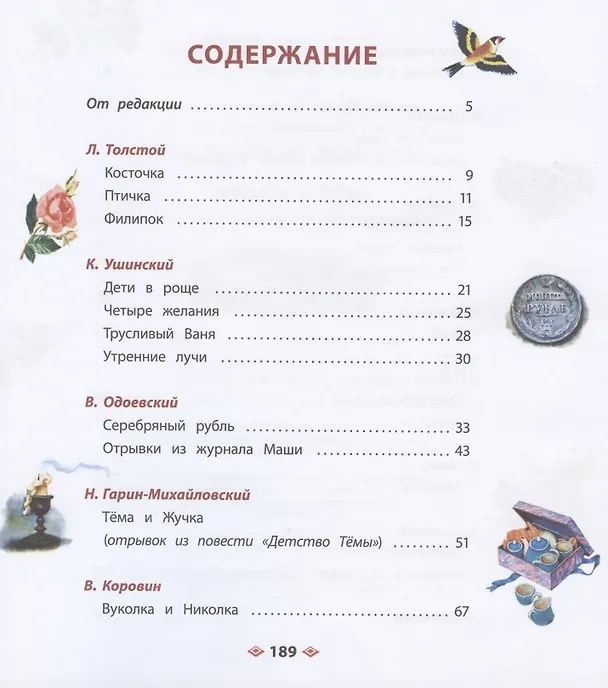 Книга Рассказы о детях (илл. Бритвина) (КХУЧ) () — 2