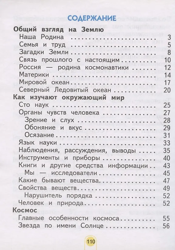 Книга Окружающий мир. 2 класс. Учебник. Часть 1 (Система Л.В. Занкова) (Нинель Дмитриева) — 2