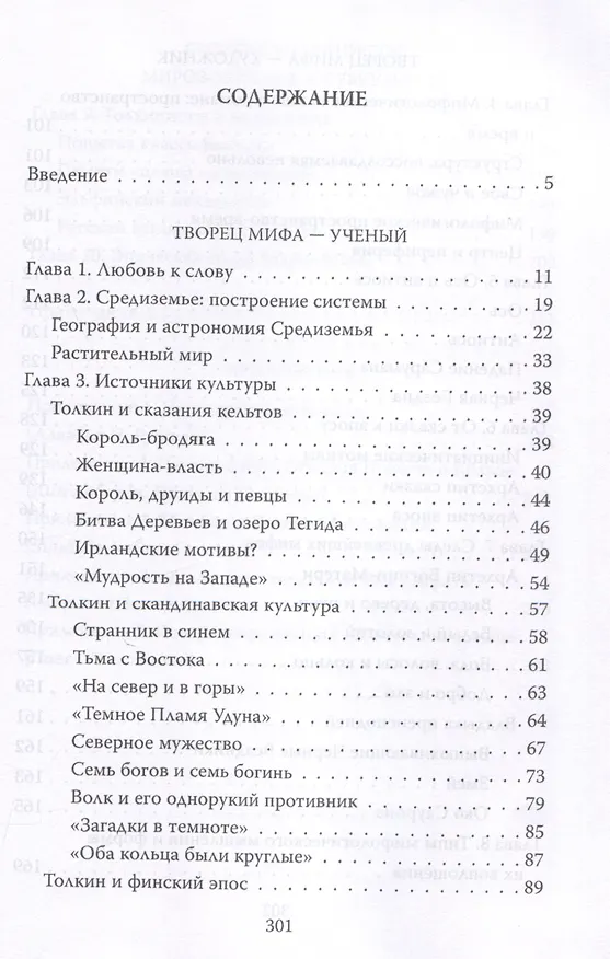 Книга Все тайны мира Толкина. Симфония Илуватара (Альвдис Рутиэн) — 3