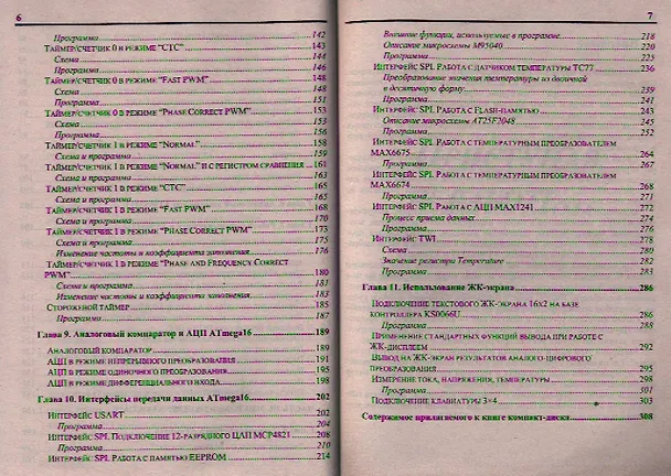 Книга Программирование микроконтроллеров ATMEL на языке C (+CD/ссылка на эл. прил) (м) Прокопенко (Вадим Прокопенко) — 4