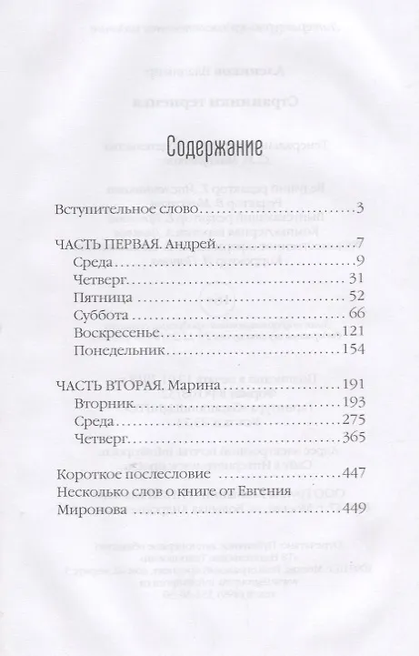 Книга Странники терпенья (Владимир Алеников) — 2