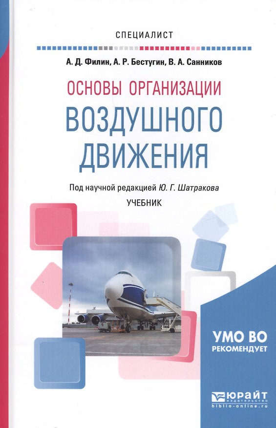 Книга Основы организации воздушного движения () — 1
