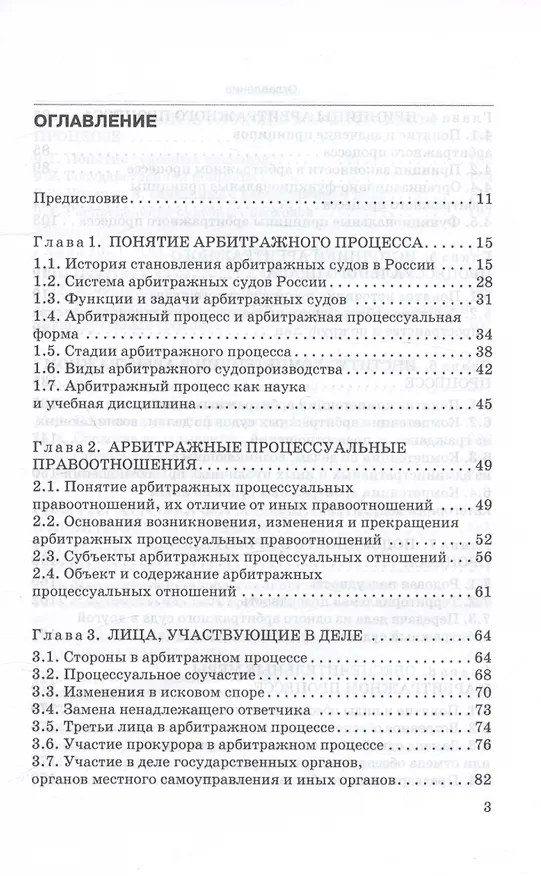 Книга Арбитражный процесс. Учебник (Юрий Свирин) — 3