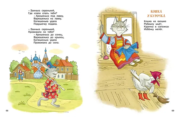 Книга Мойдодыр и Закаляка. Первая книга сказок, стихов и песенок (Корней Чуковский) — 11