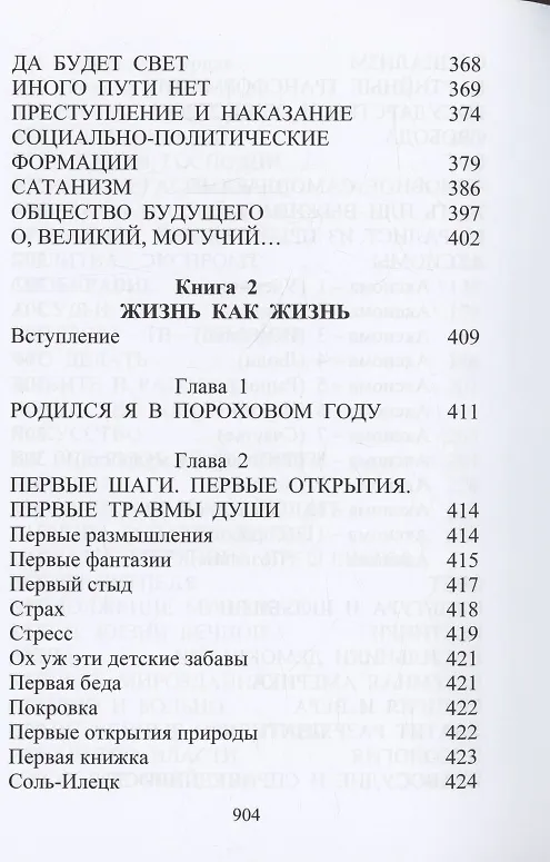 Книга Собрание сочинений. Том 2. Публицистика (Виктор Бобылев) — 5