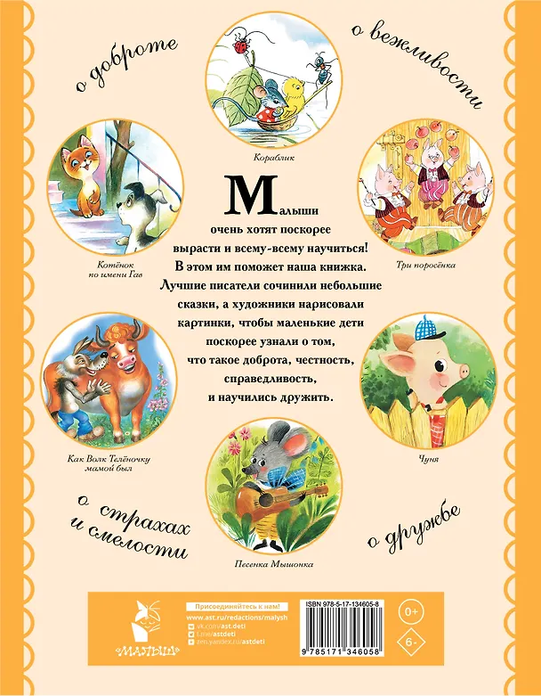 Книга Самые лучшие сказки для детей от 2 до 5 (Сергей Михалков, Самуил Маршак) — 2