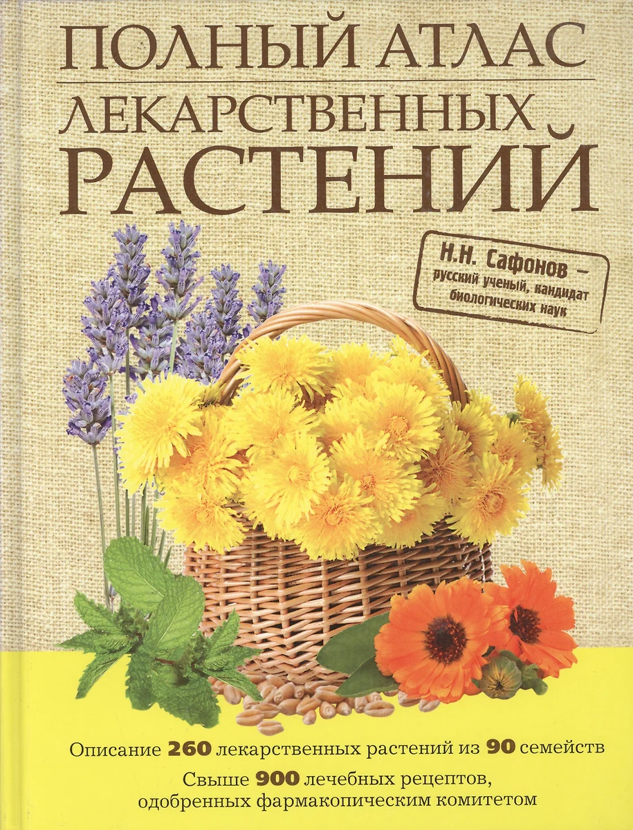 Полный атлас лекарственных растений - купить книгу с доставкой в  интернет-магазине «Читай-город». ISBN: 978-5-699-47555-1