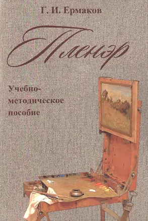 Пленэр — 2495825 — 1