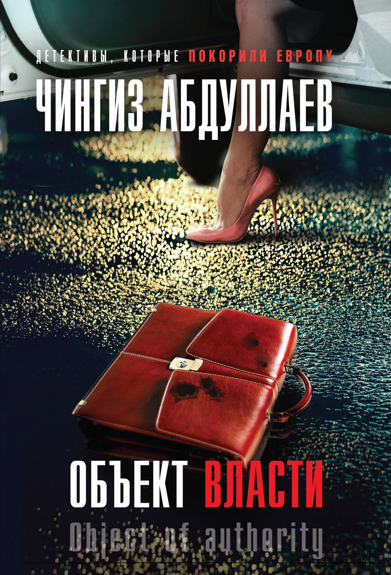 

Объект власти