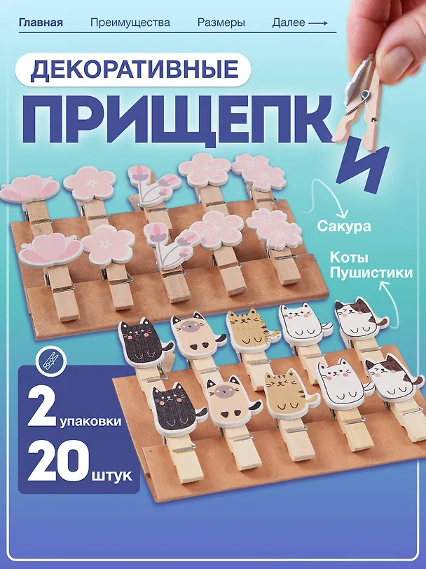 Набор Прищепки декоративные с веревкой 10 шт. Сакура+Прищепки декоративные с веревкой 10 шт. Коты Пуши1 3086681 — 1