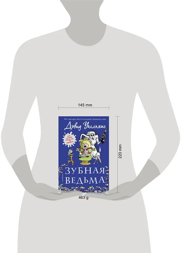 Книга Зубная ведьма (Дэвид Уолльямс) — 9