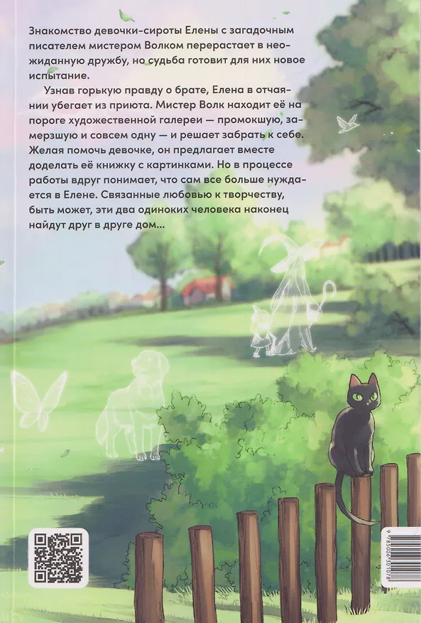 Елена и мистер Волк. Том 2. Маньхуа 3161475 — 2