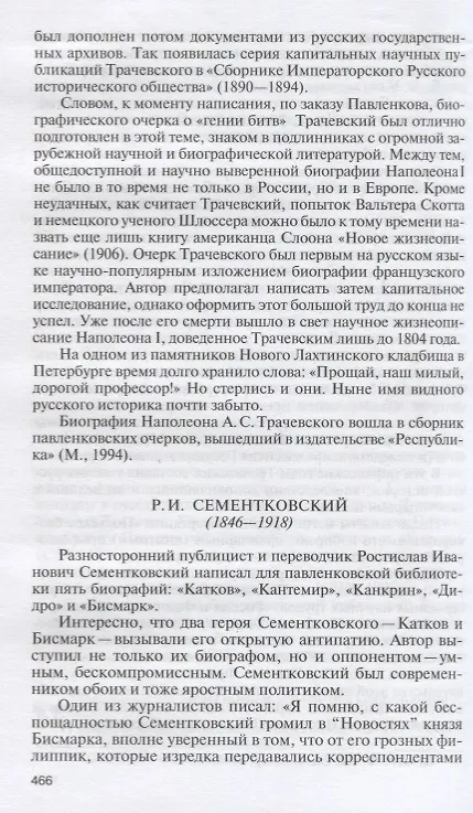 Книга Македонский. Юлий Цезарь. Кромвель. Ришелье. Наполеон. Бисмарк. Биографические очерки () — 6