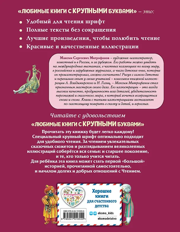 Книга Приключения Синдбада-морехода (ил. М. Митрофанова) () — 2