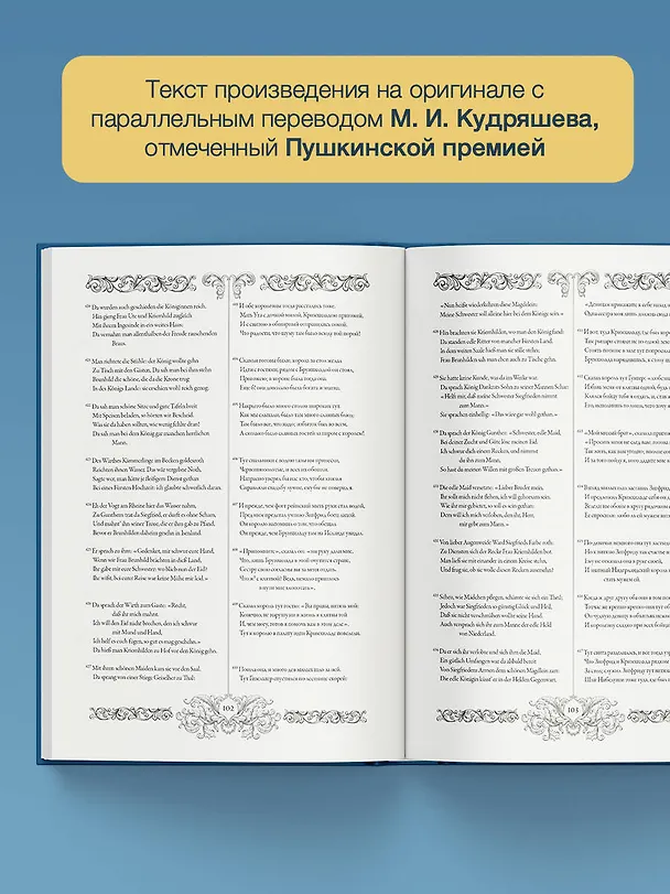 Книга Песнь о Нибелунгах = Das Nibelungenlied () — 6