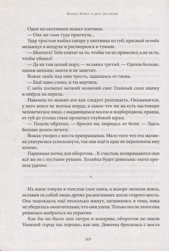 Книга Мимси Покет и дети без имени (Жан-Филипп Арру-Виньо) — 7