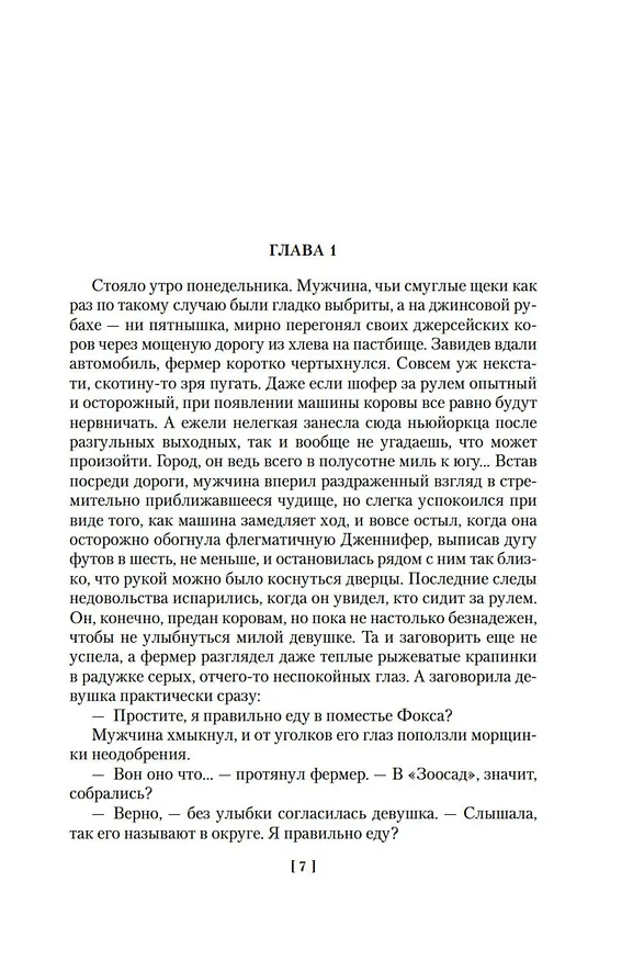 Книга Смерть дублера (Рекс Стаут) — 8