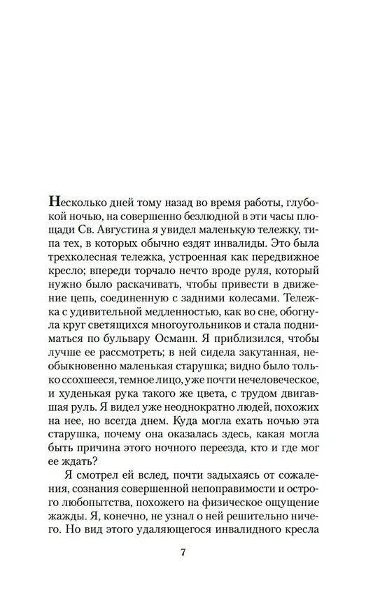 Книга Ночные дороги (Гайто Газданов) — 10
