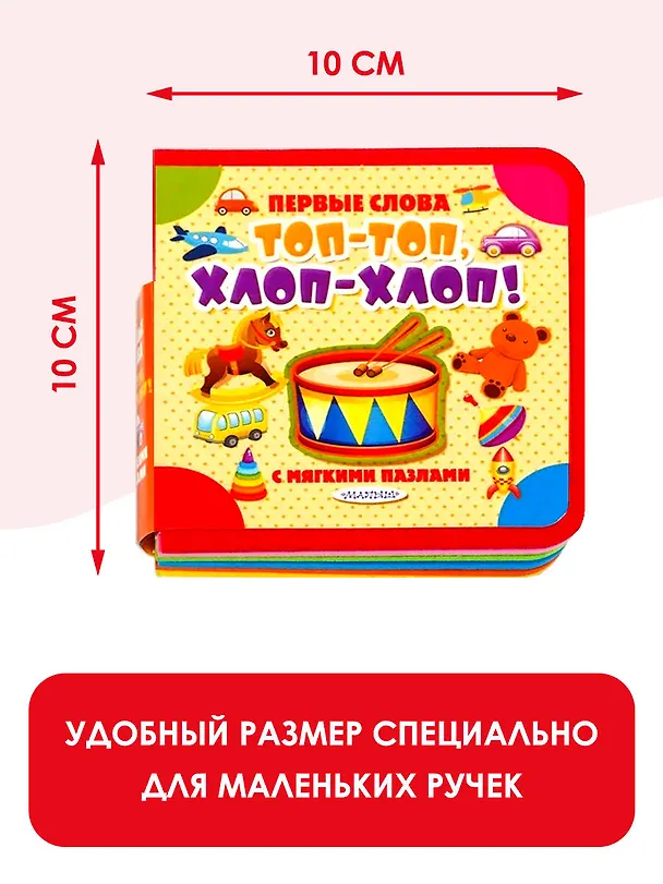 Книга Топ-топ, хлоп-хлоп! () — 8