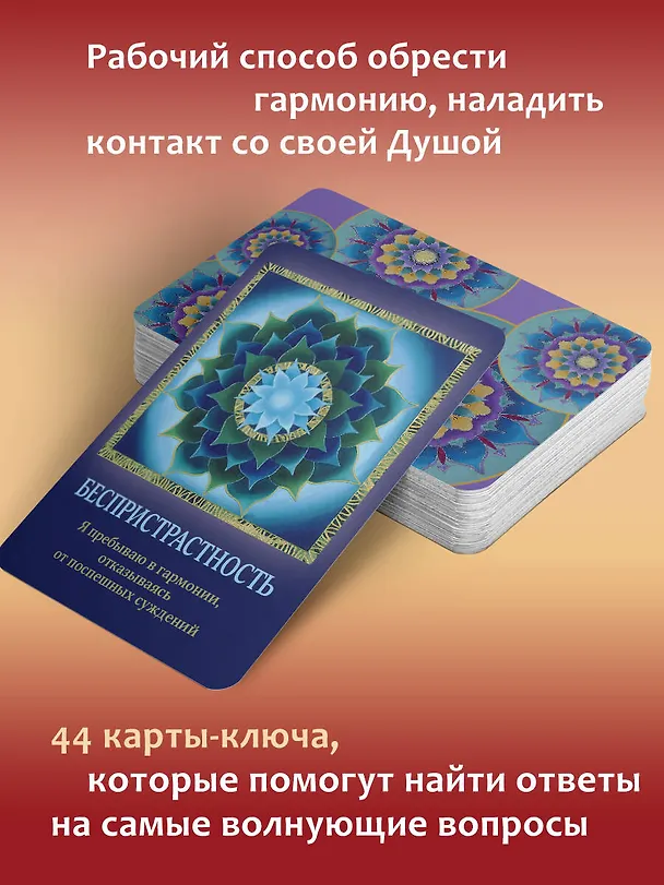 Книга Таро Путь Души. Ответы Вселенной на ваши вопросы (Джеймс ван Прааг) — 6