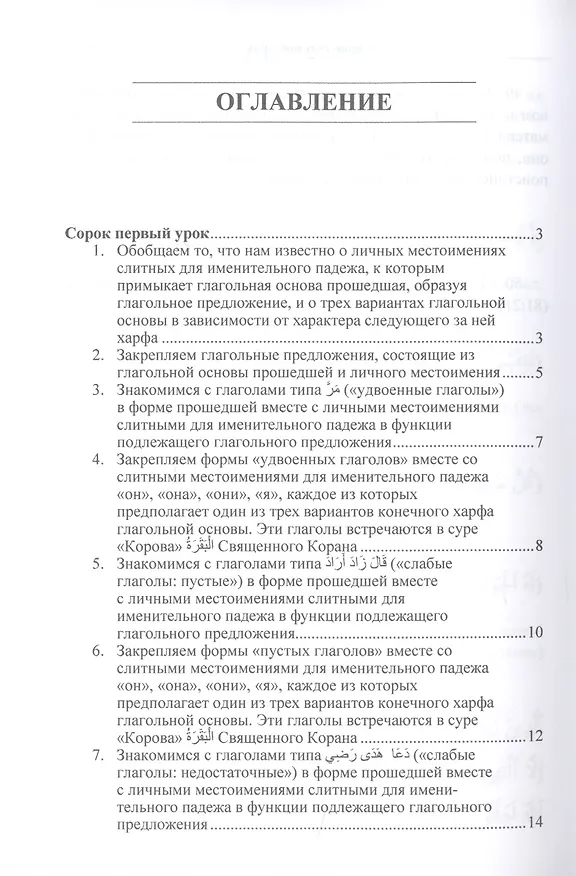 Книга Учебник арабского языка Корана в 4 частях. Часть 3 в двух книгах (комплект из 2 книг) (Владимир Лебедев, Арслан Садриев) — 17