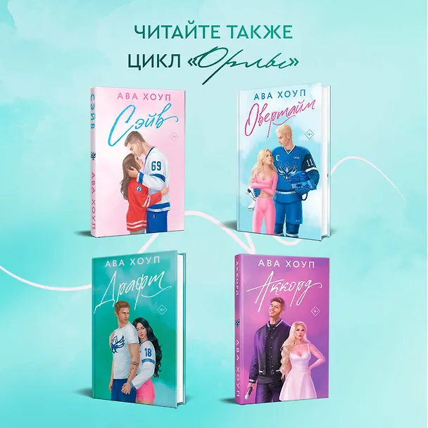 Книга Драфт (Ава Хоуп) — 11