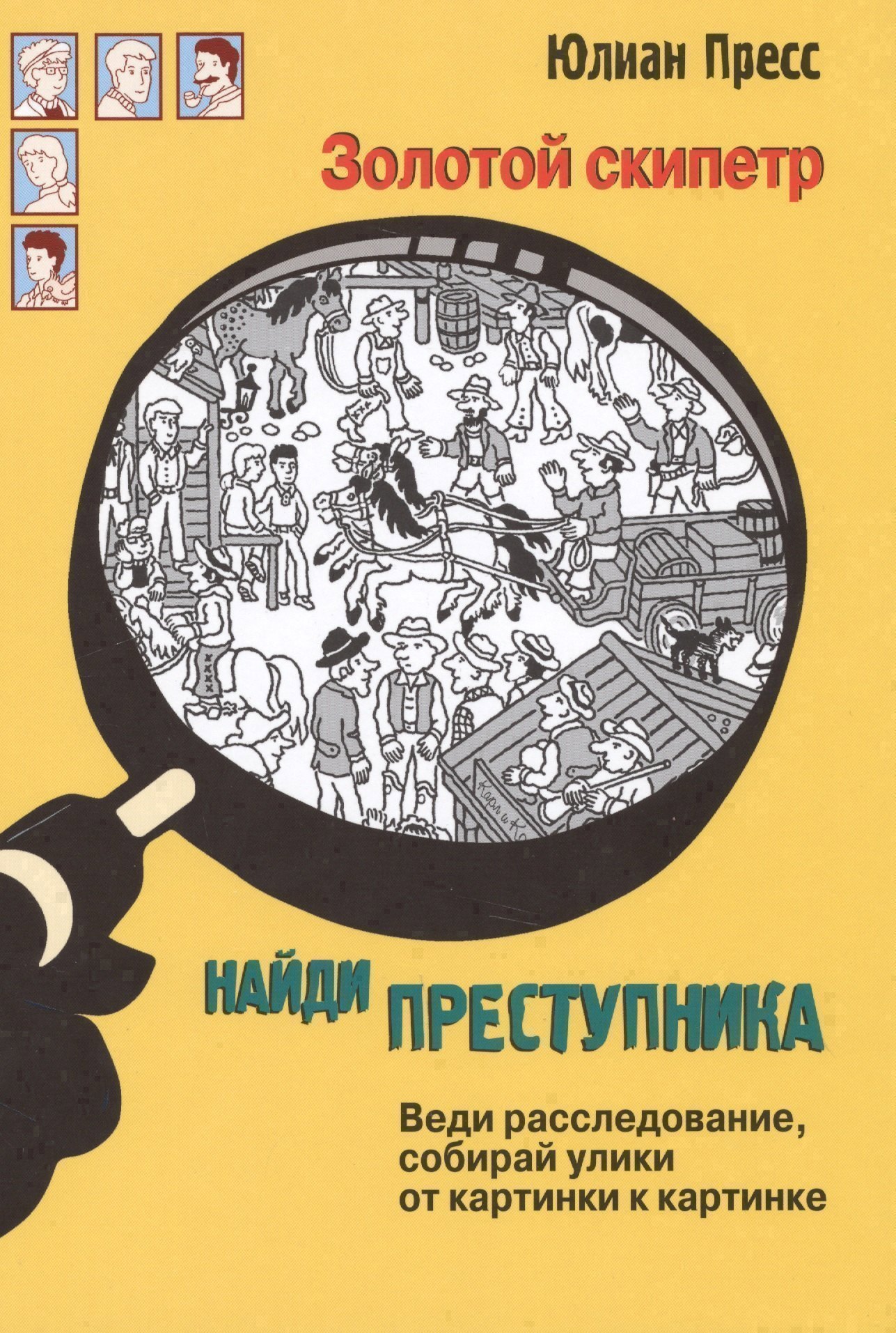 

Золотой скипетр (НайдиПрест) Пресс